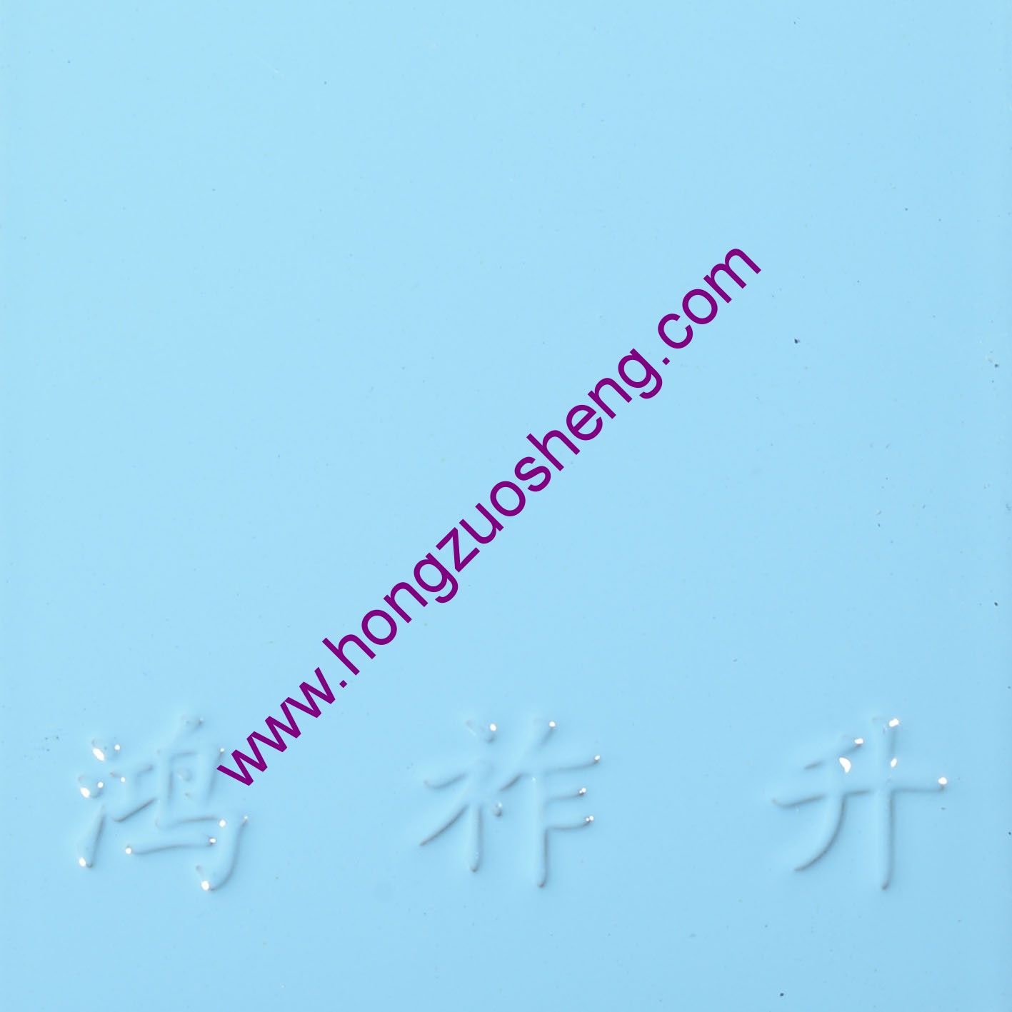 半光藍（lán）