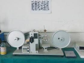 耐磨耗（hào）試驗機