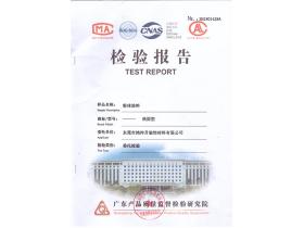 檢（jiǎn）驗報告